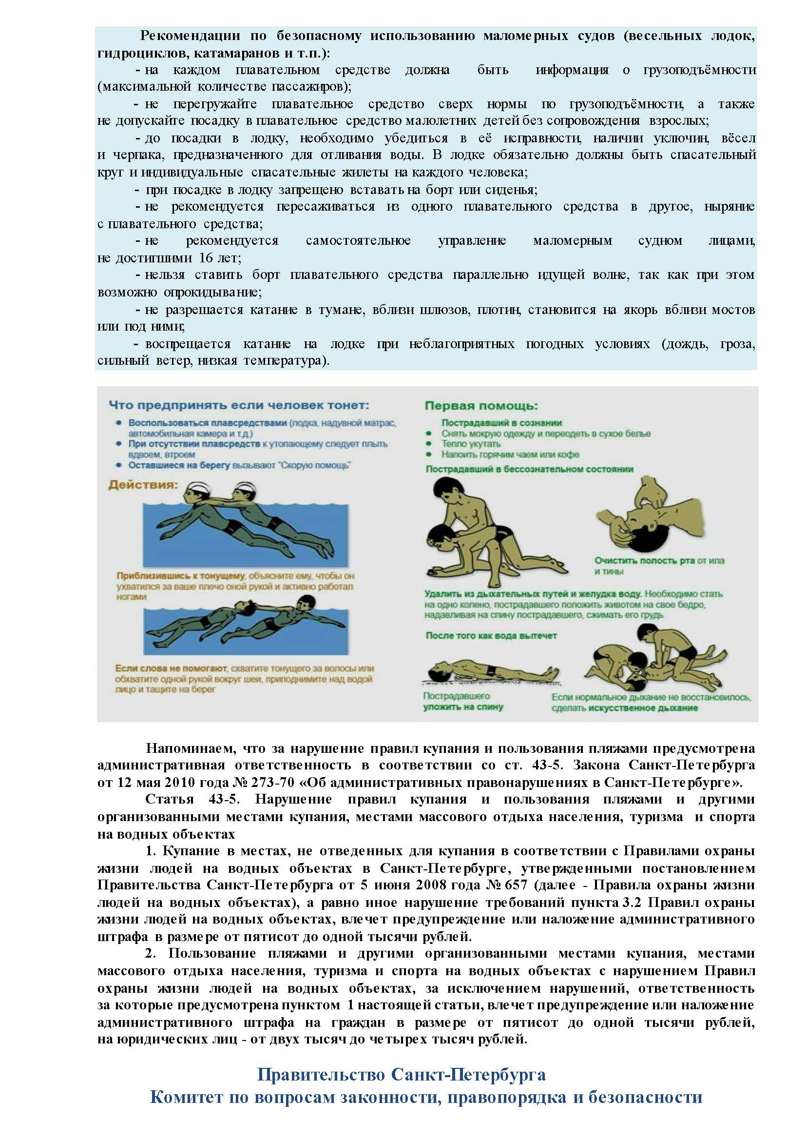 Памятка по запрету купания в неотведенных местах 2021 Страница 2